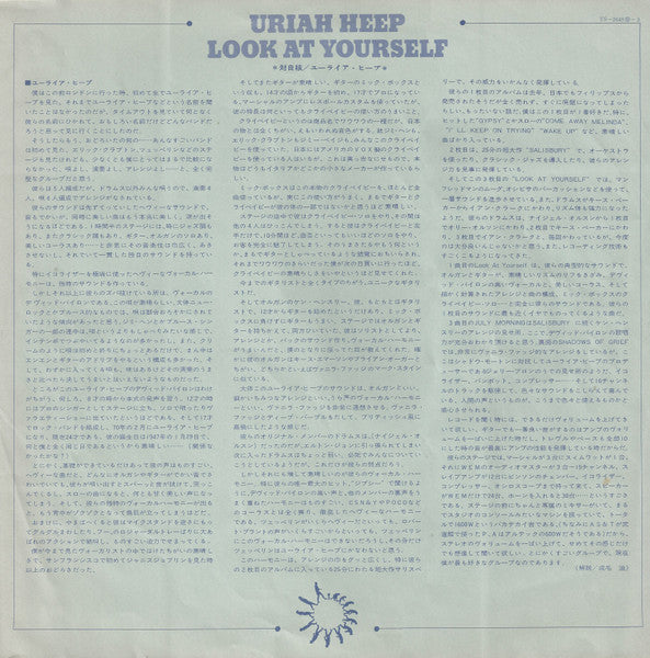 Uriah Heep - Look at your self LP VG+ 1972 Japonés